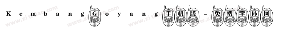 Kembang Goyang手机版字体转换